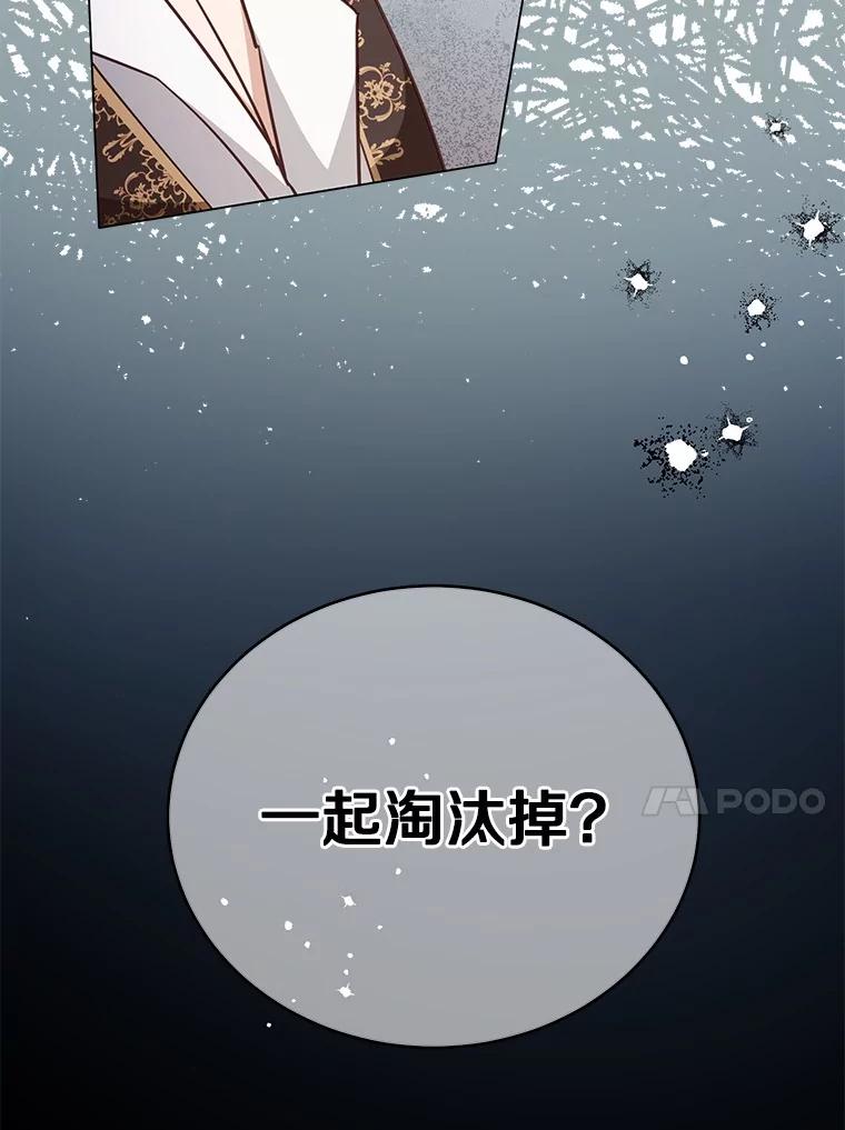 被发现就完蛋了！ 56.回去等我 第56页