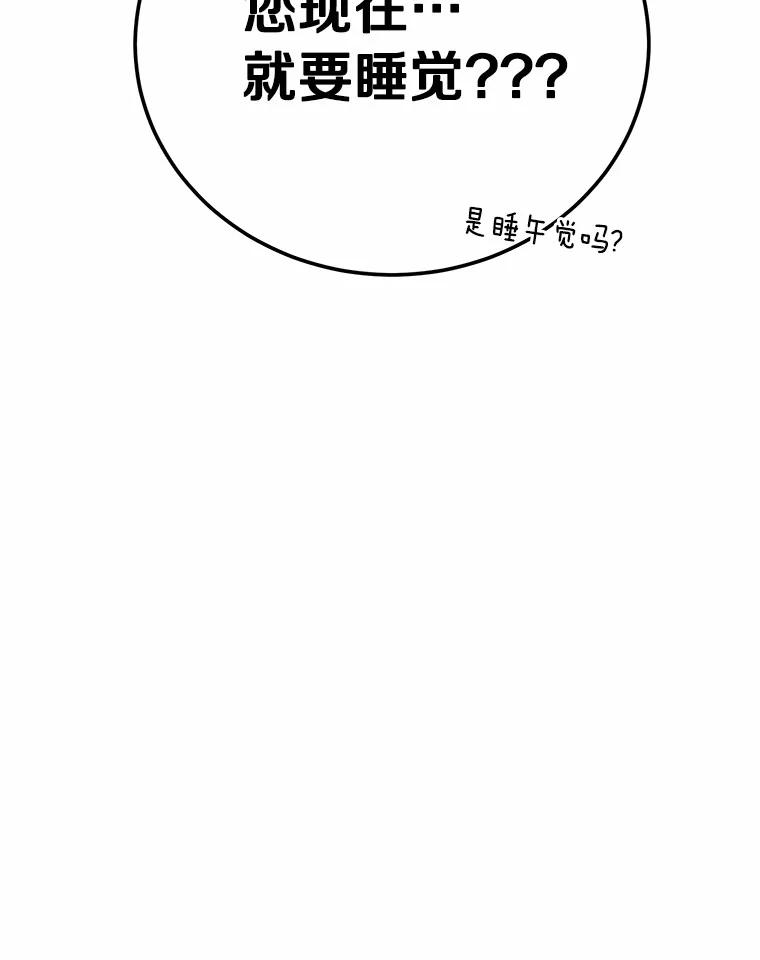 被发现就完蛋了！ 56.回去等我 第146页