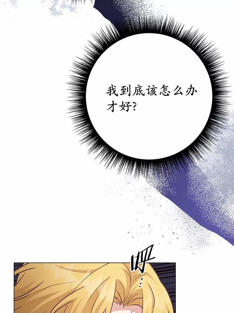 被发现就完蛋了！ 56.回去等我 第100页