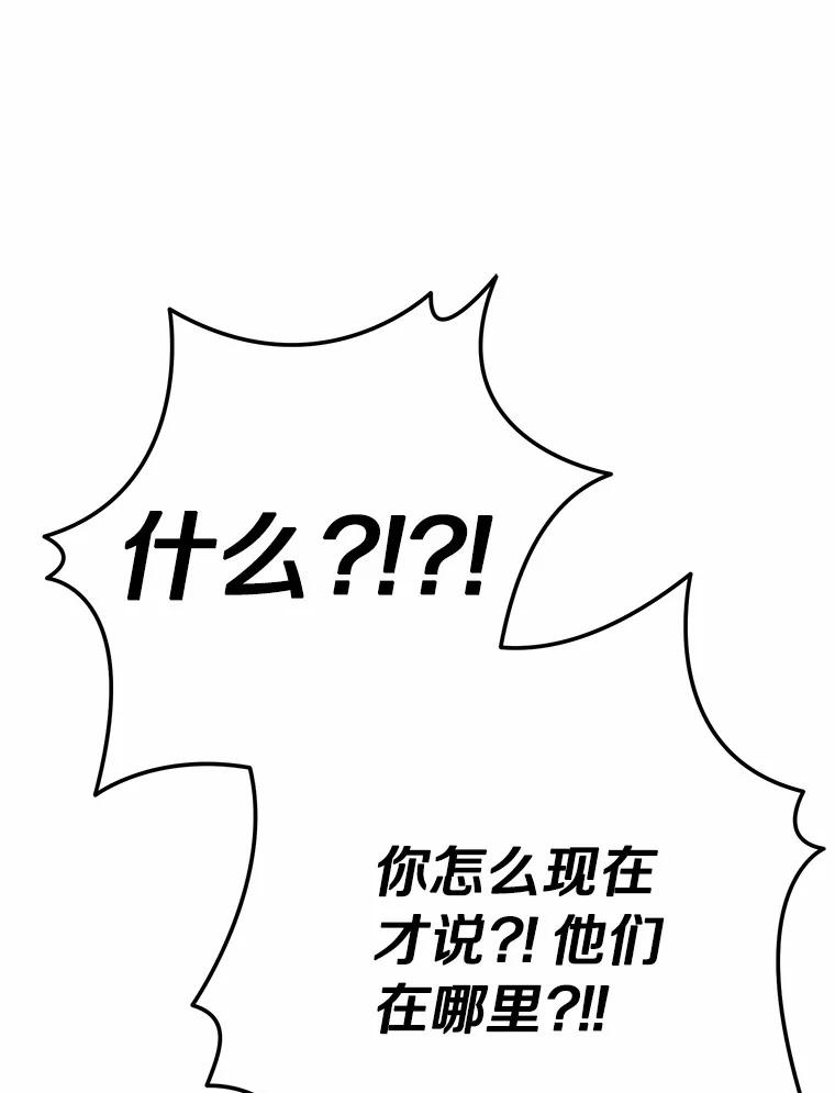 被发现就完蛋了！ 56.回去等我 第83页