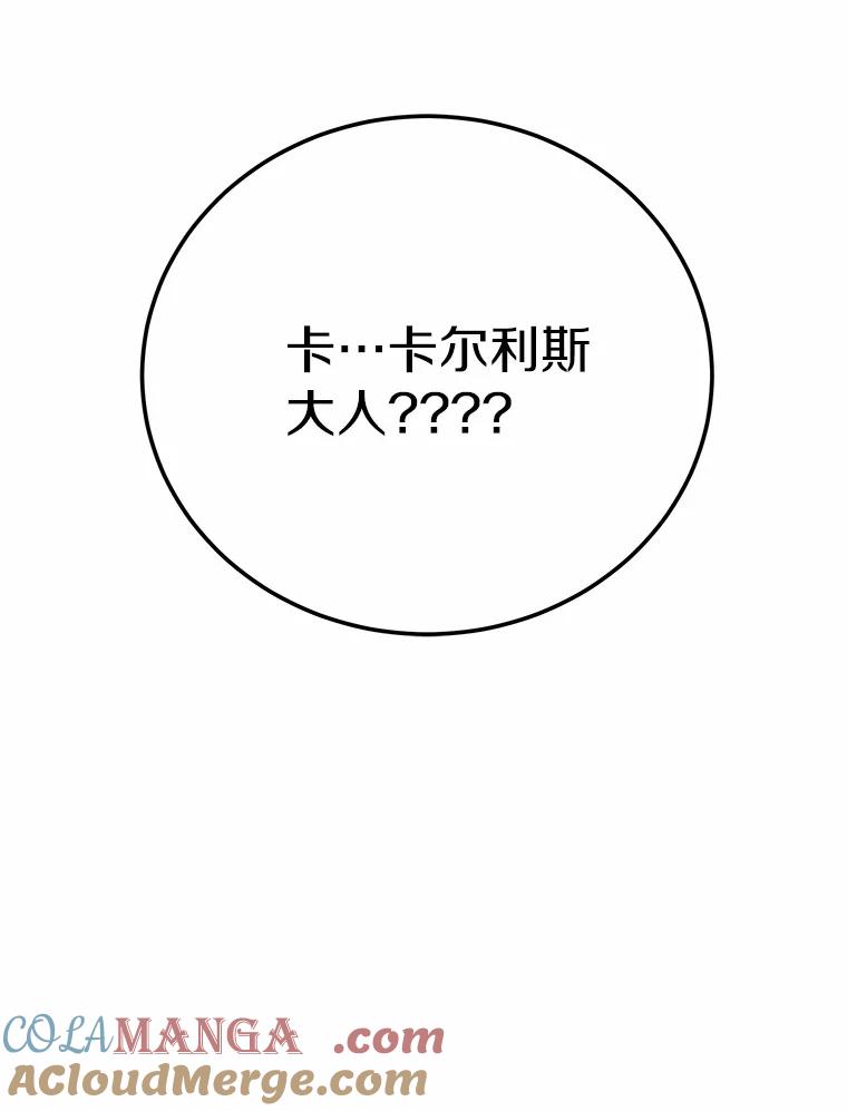 被发现就完蛋了！ 56.回去等我 第93页
