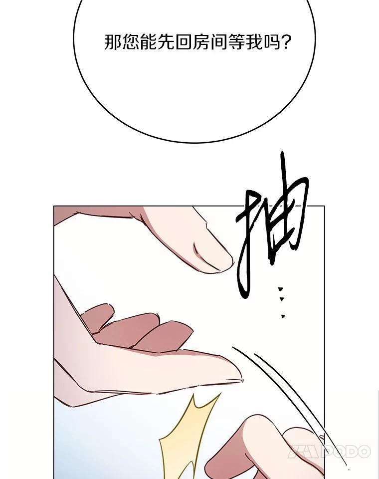 被发现就完蛋了！ 56.回去等我 第151页