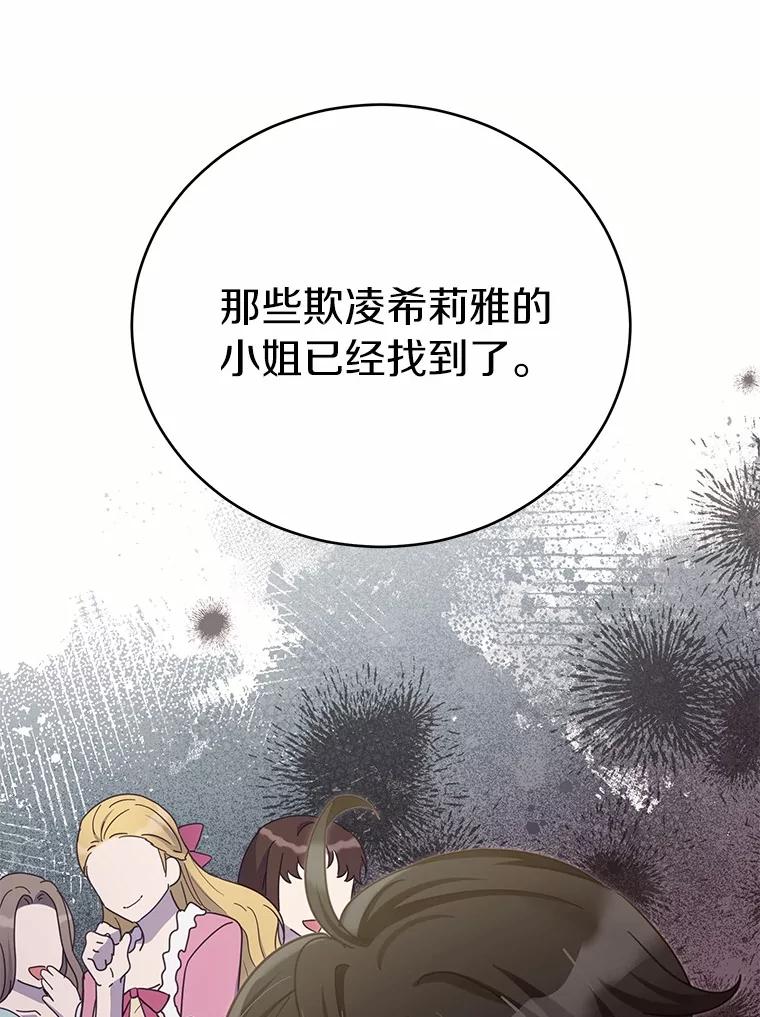 被发现就完蛋了！ 56.回去等我 第51页