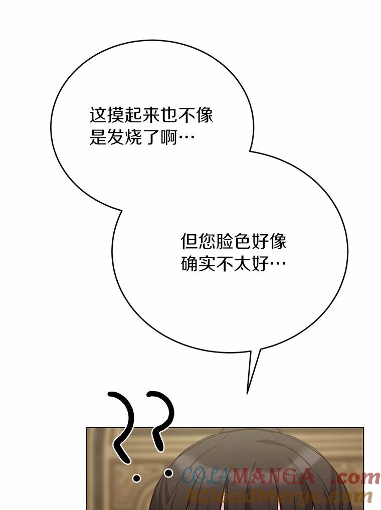 被发现就完蛋了！ 56.回去等我 第13页