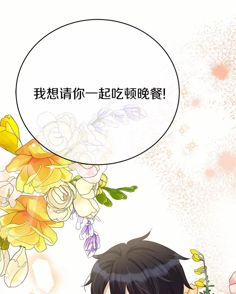 被发现就完蛋了！ 56.回去等我 第120页
