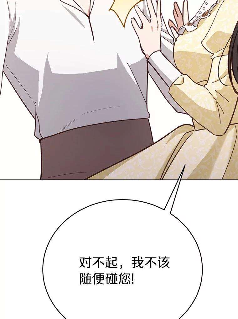 被发现就完蛋了！ 56.回去等我 第22页