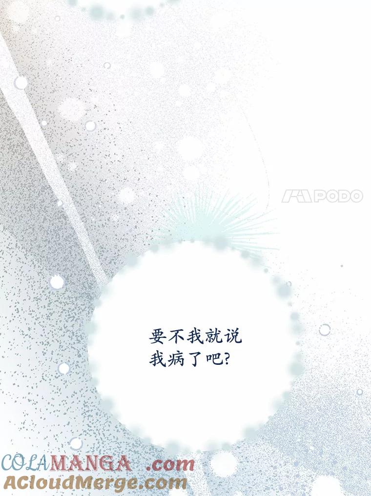 被发现就完蛋了！ 56.回去等我 第17页