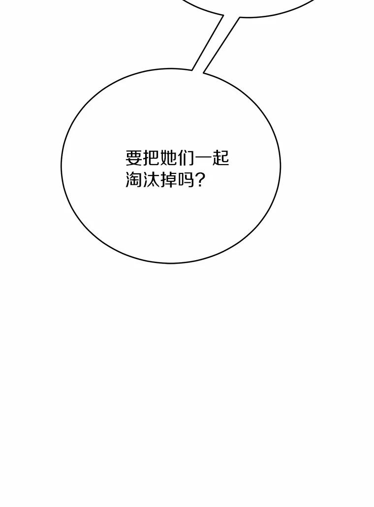 被发现就完蛋了！ 56.回去等我 第54页