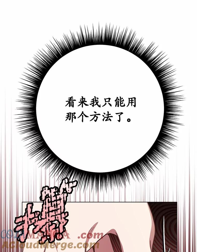 被发现就完蛋了！ 57.装病 第85页