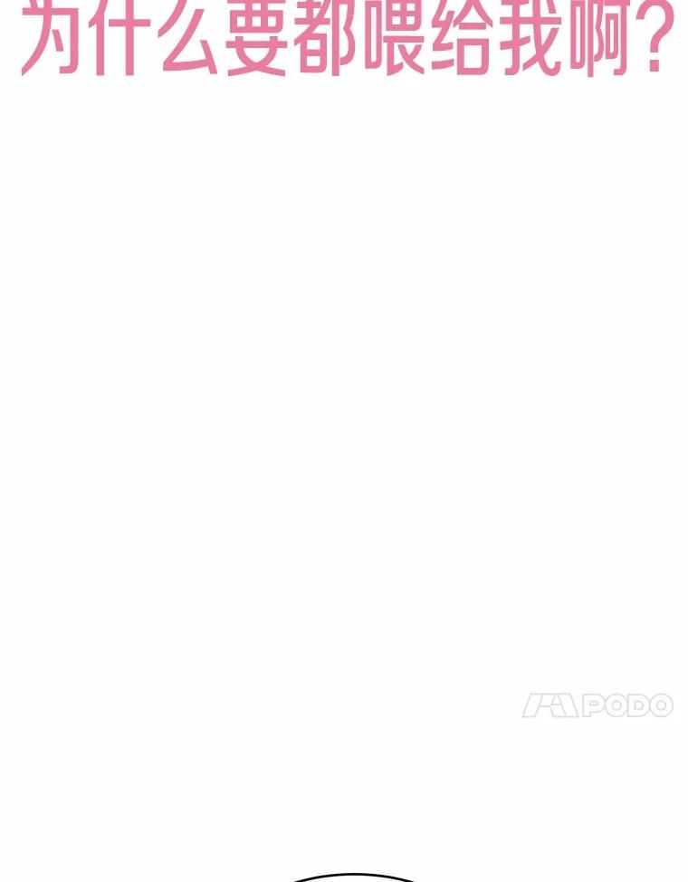 被发现就完蛋了！ 57.装病 第66页