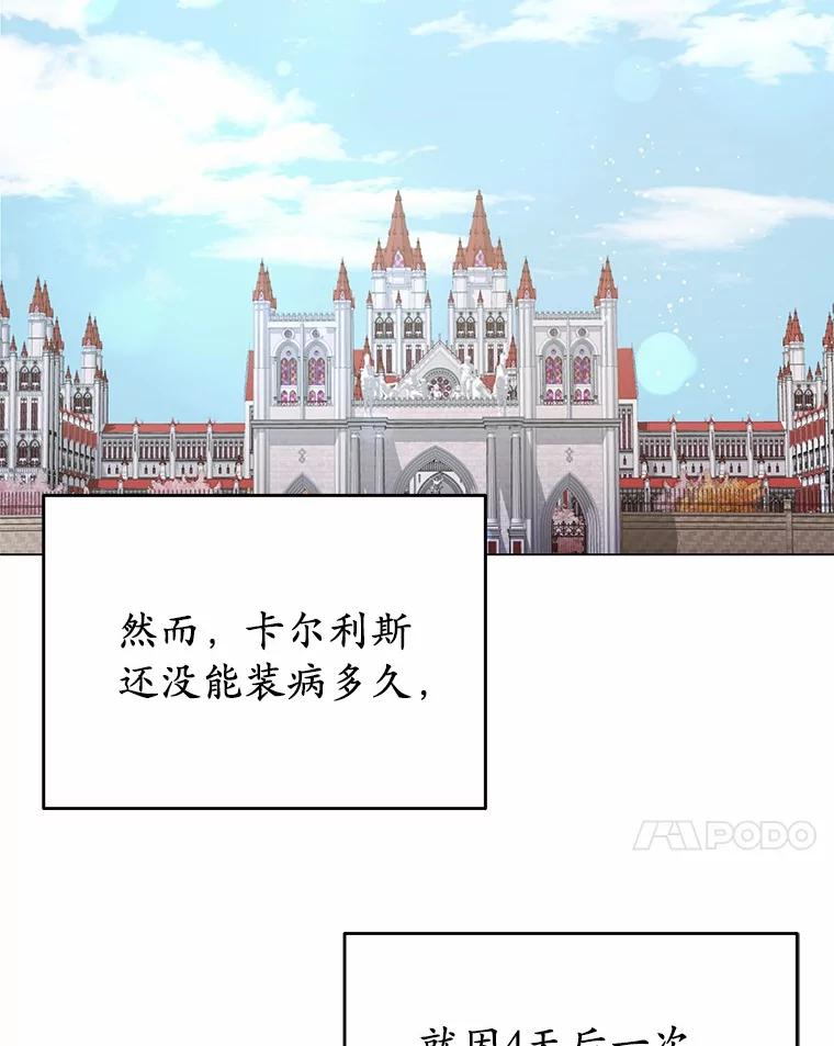 被发现就完蛋了！ 57.装病 第151页