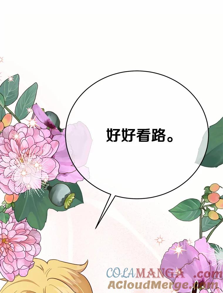 被发现就完蛋了！ 57.装病 第33页