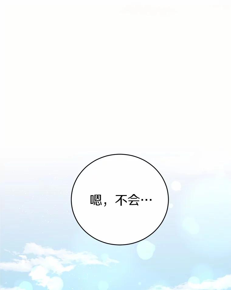 被发现就完蛋了！ 57.装病 第150页