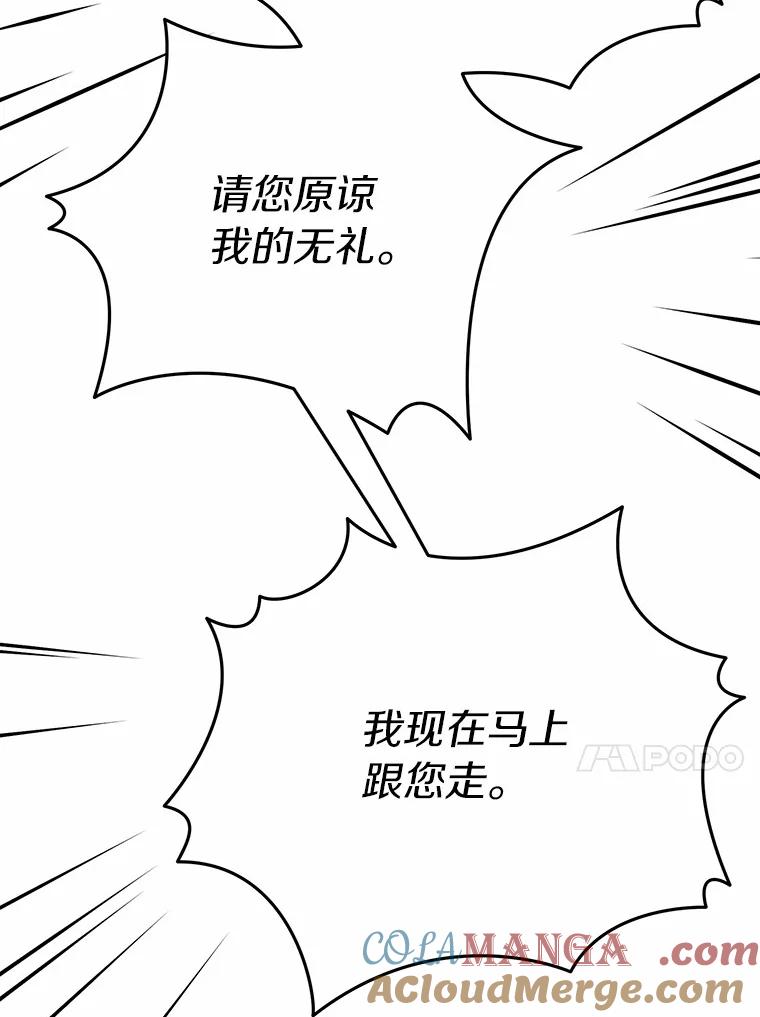 被发现就完蛋了！ 57.装病 第13页