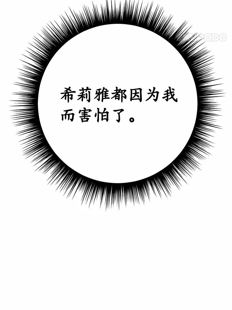 被发现就完蛋了！ 57.装病 第20页