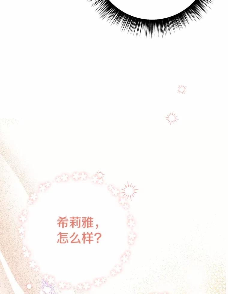 被发现就完蛋了！ 57.装病 第51页