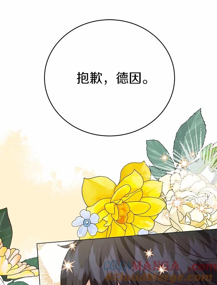被发现就完蛋了！ 57.装病 第29页