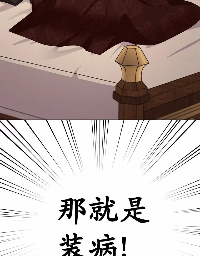 被发现就完蛋了！ 57.装病 第94页