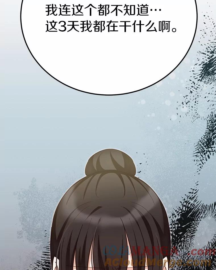 被发现就完蛋了！ 58.都是假的 第117页