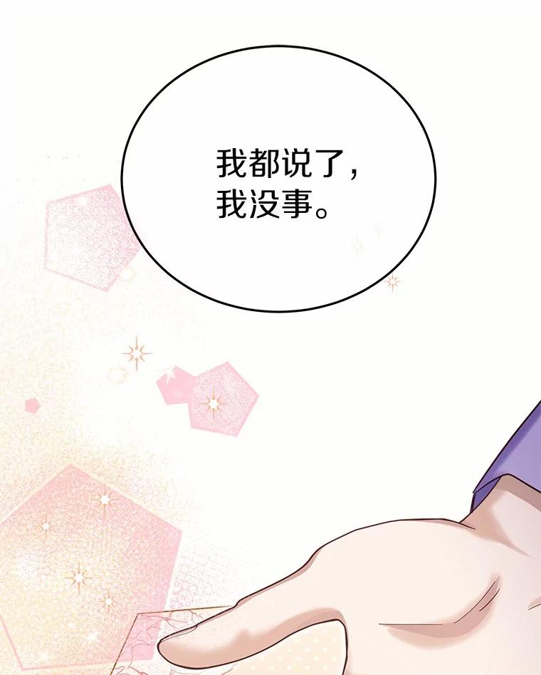 被发现就完蛋了！ 58.都是假的 第27页