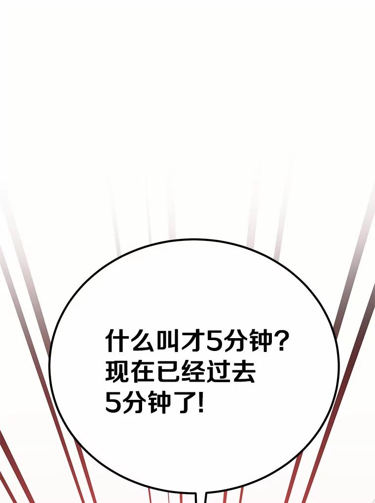 被发现就完蛋了！ 58.都是假的 第100页