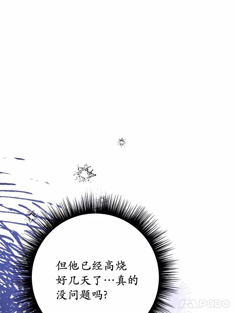 被发现就完蛋了！ 58.都是假的 第12页