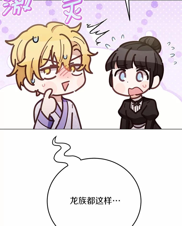 被发现就完蛋了！ 58.都是假的 第20页