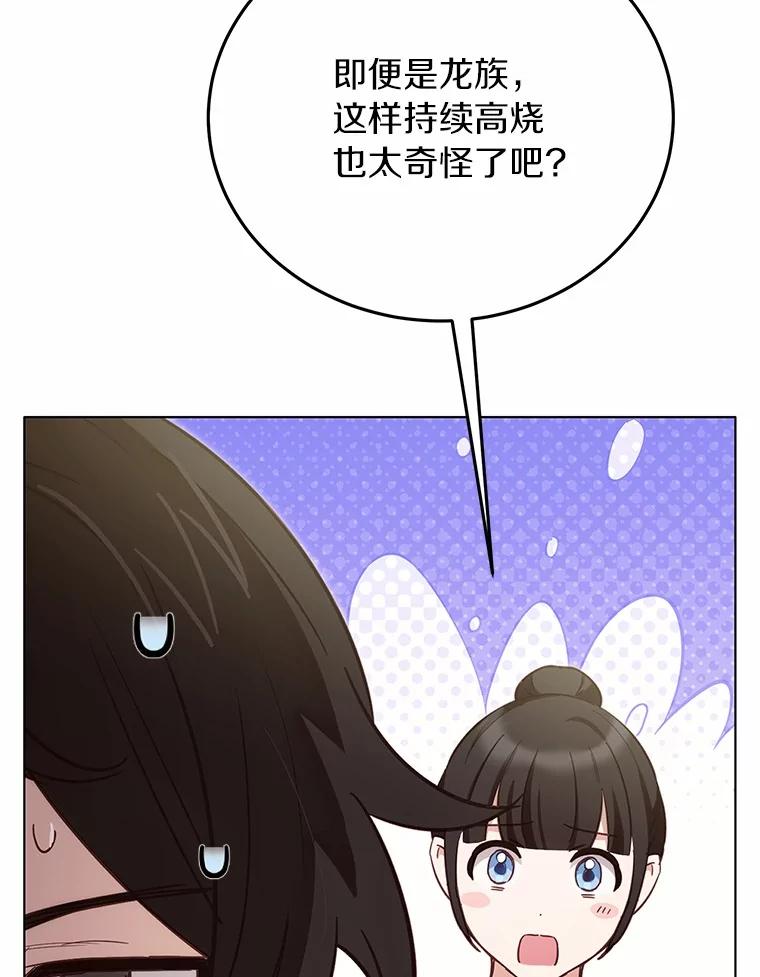 被发现就完蛋了！ 58.都是假的 第70页