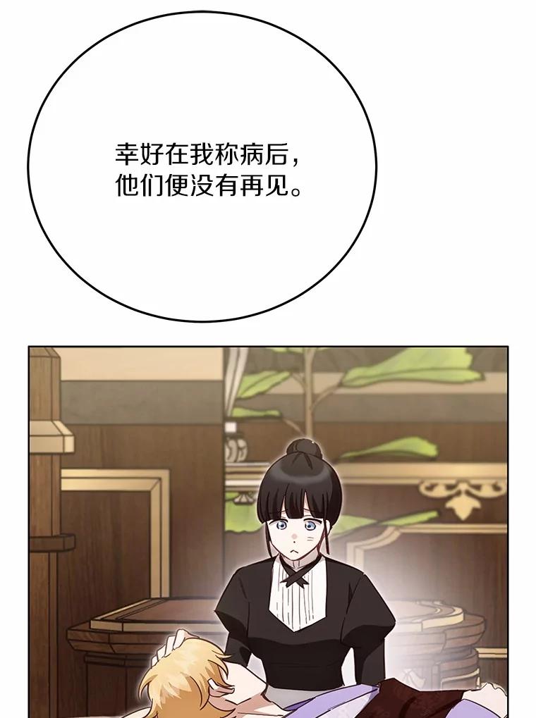 被发现就完蛋了！ 58.都是假的 第91页