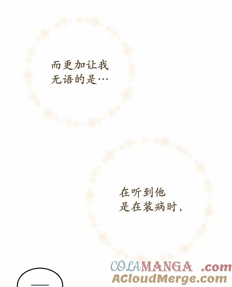 被发现就完蛋了！ 58.都是假的 第153页