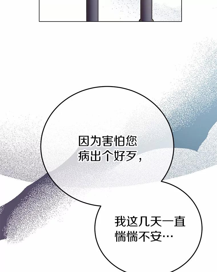 被发现就完蛋了！ 58.都是假的 第127页