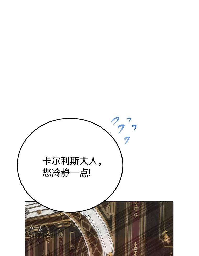 被发现就完蛋了！ 58.都是假的 第104页