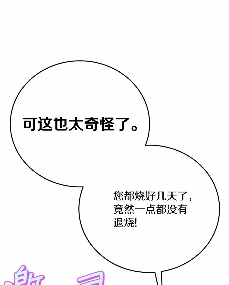 被发现就完蛋了！ 58.都是假的 第19页