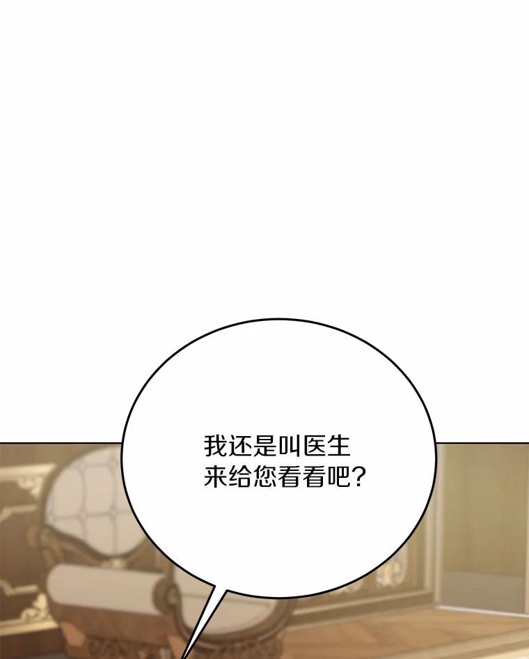 被发现就完蛋了！ 58.都是假的 第16页
