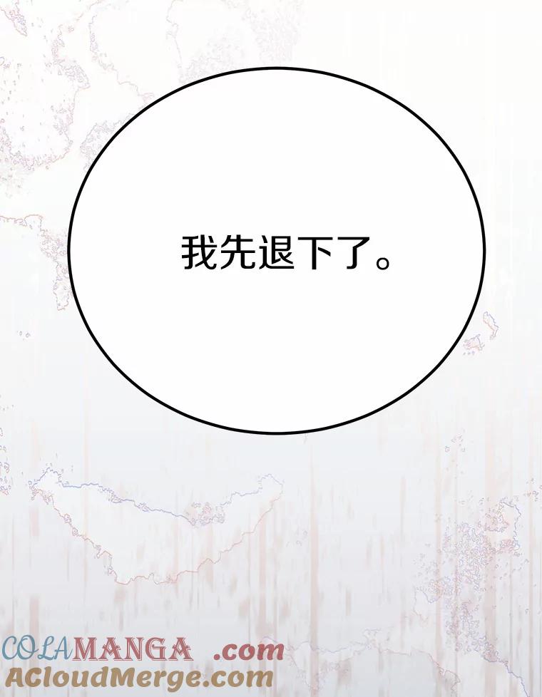 被发现就完蛋了！ 58.都是假的 第137页