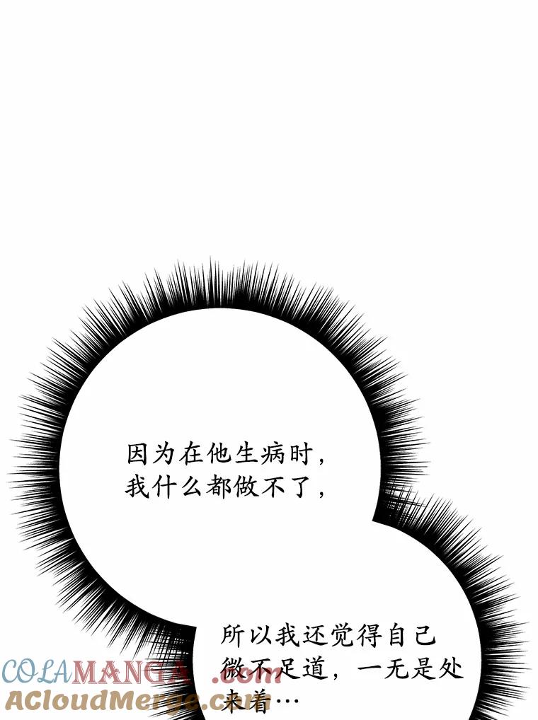 被发现就完蛋了！ 58.都是假的 第149页
