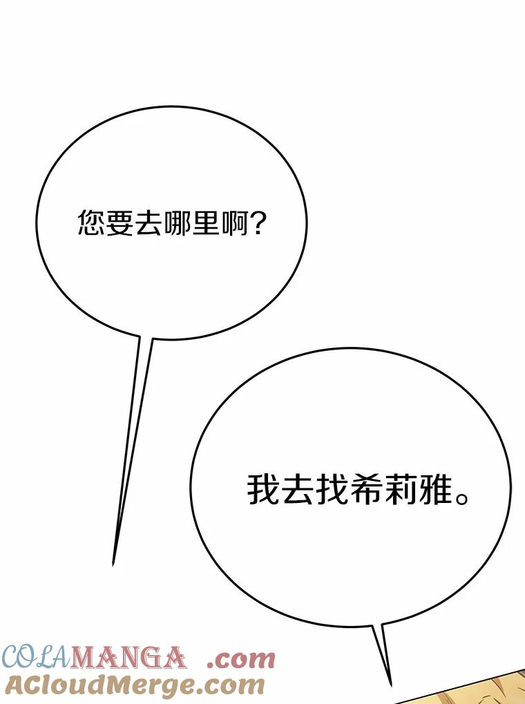 被发现就完蛋了！ 58.都是假的 第97页