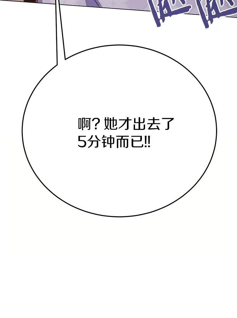 被发现就完蛋了！ 58.都是假的 第99页