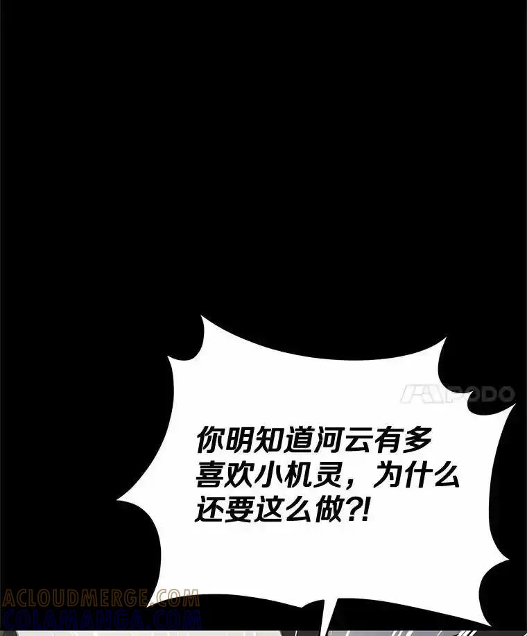 《你好？兽医先生！》58.小古历险记（2） 第133页
