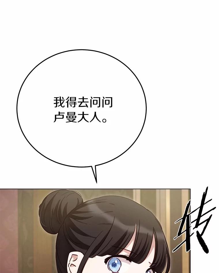 被发现就完蛋了！ 58.都是假的 第24页