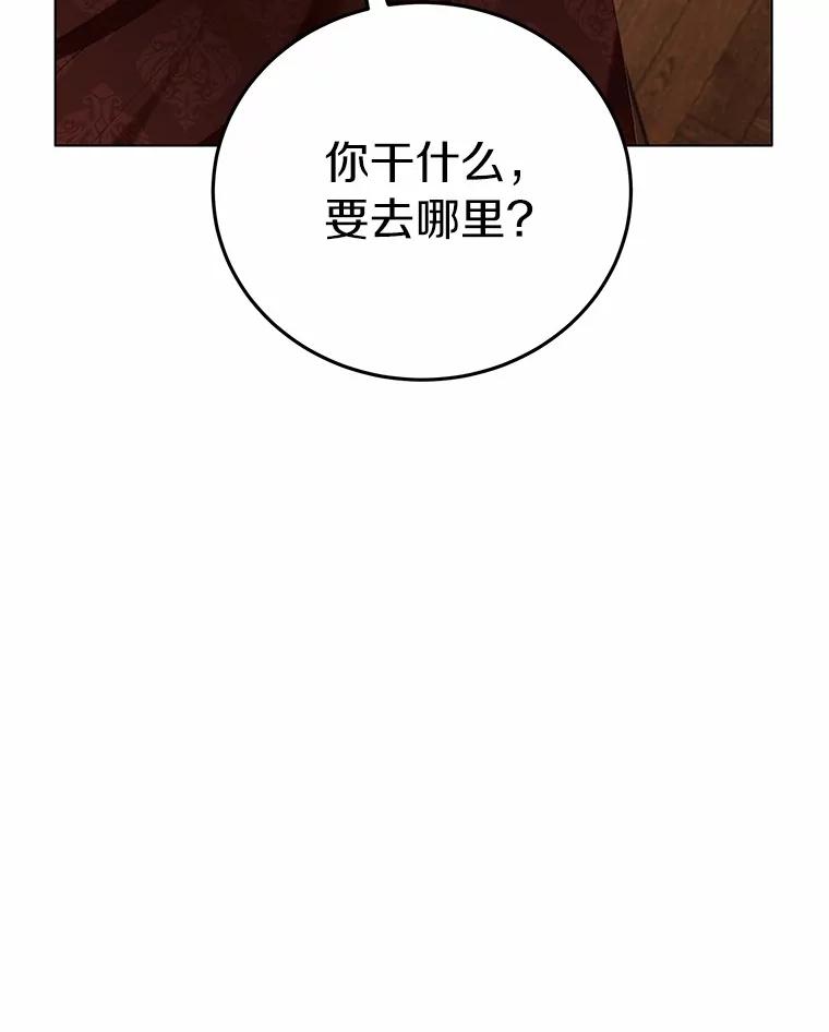 被发现就完蛋了！ 58.都是假的 第23页