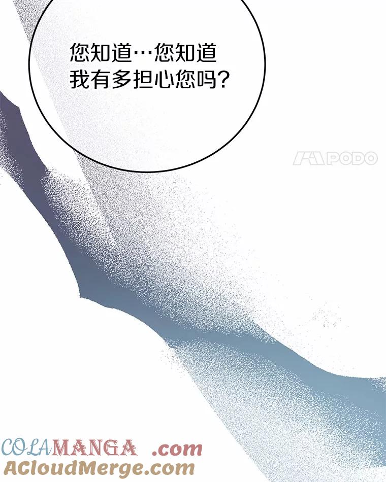 被发现就完蛋了！ 58.都是假的 第125页