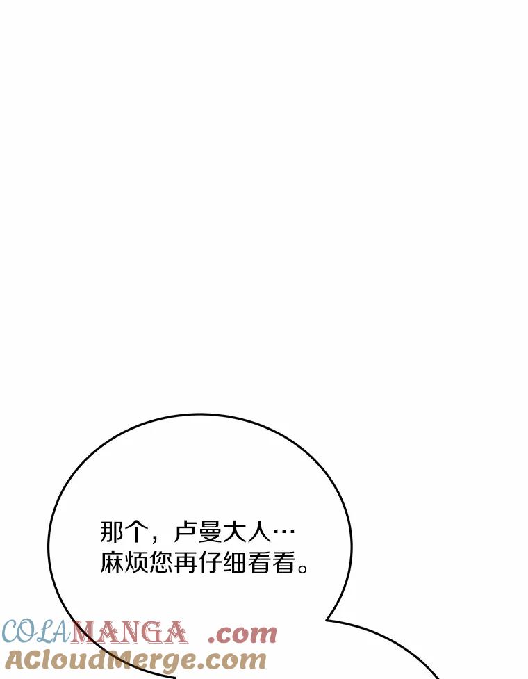 被发现就完蛋了！ 58.都是假的 第69页