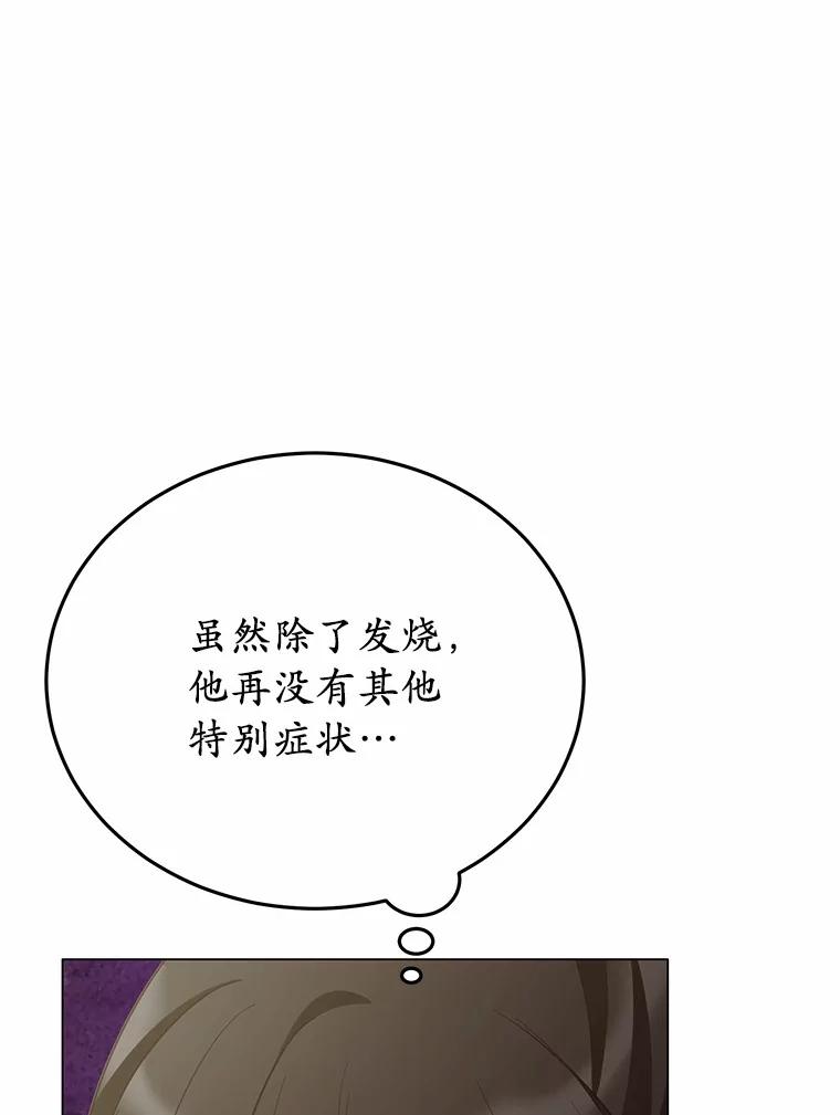 被发现就完蛋了！ 58.都是假的 第10页