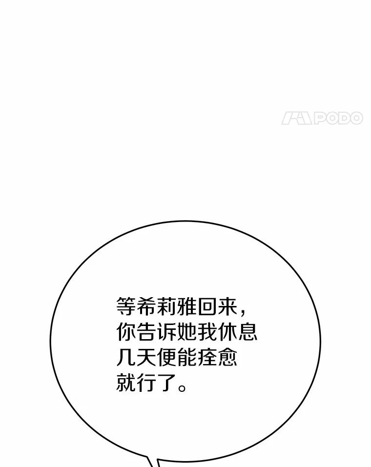 被发现就完蛋了！ 58.都是假的 第82页