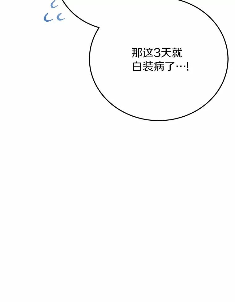 被发现就完蛋了！ 58.都是假的 第106页