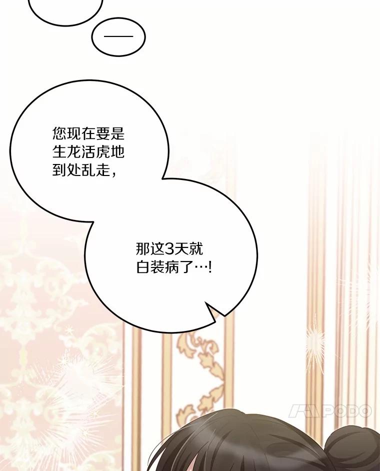 被发现就完蛋了！ 58.都是假的 第154页