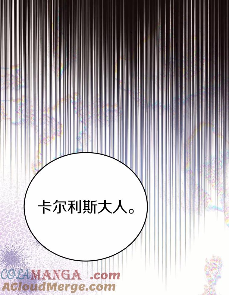 被发现就完蛋了！ 58.都是假的 第133页