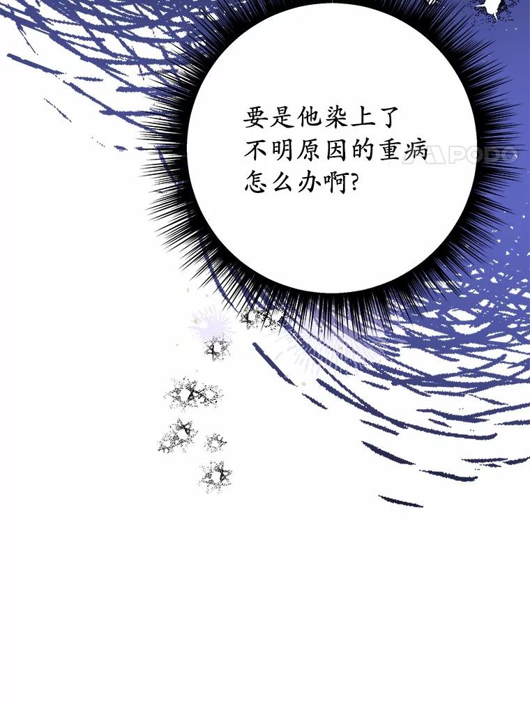 被发现就完蛋了！ 58.都是假的 第15页