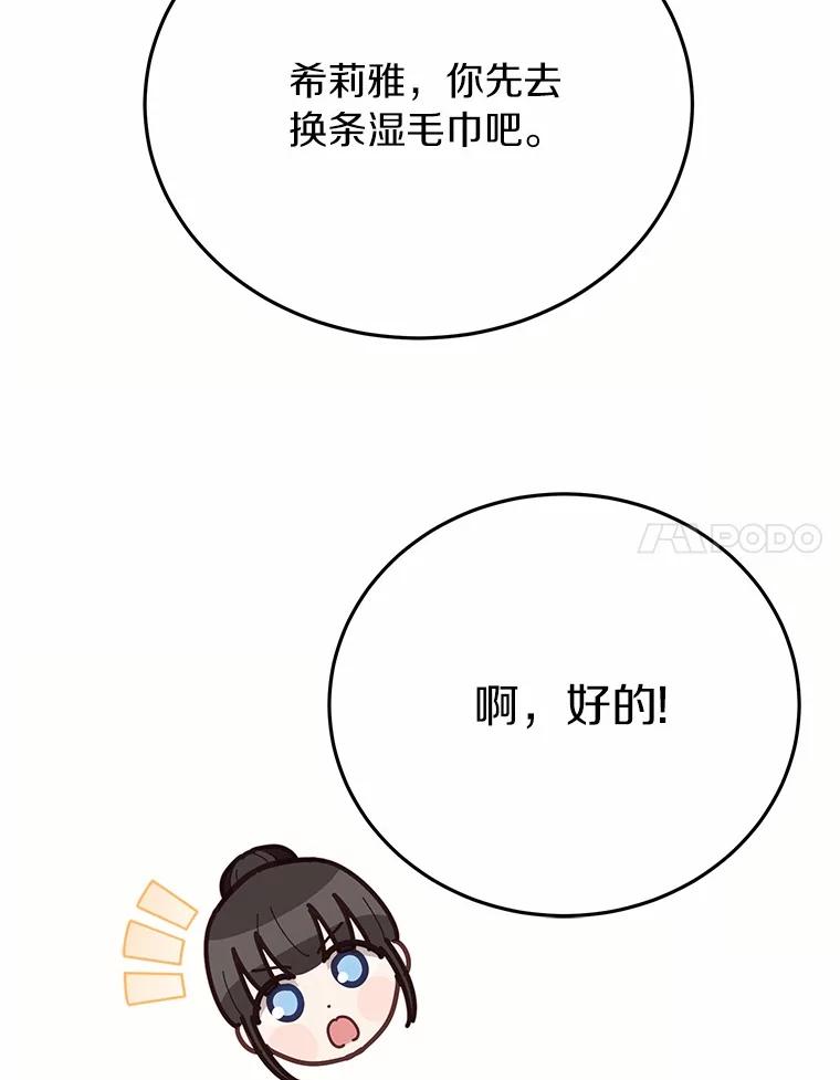 被发现就完蛋了！ 58.都是假的 第75页
